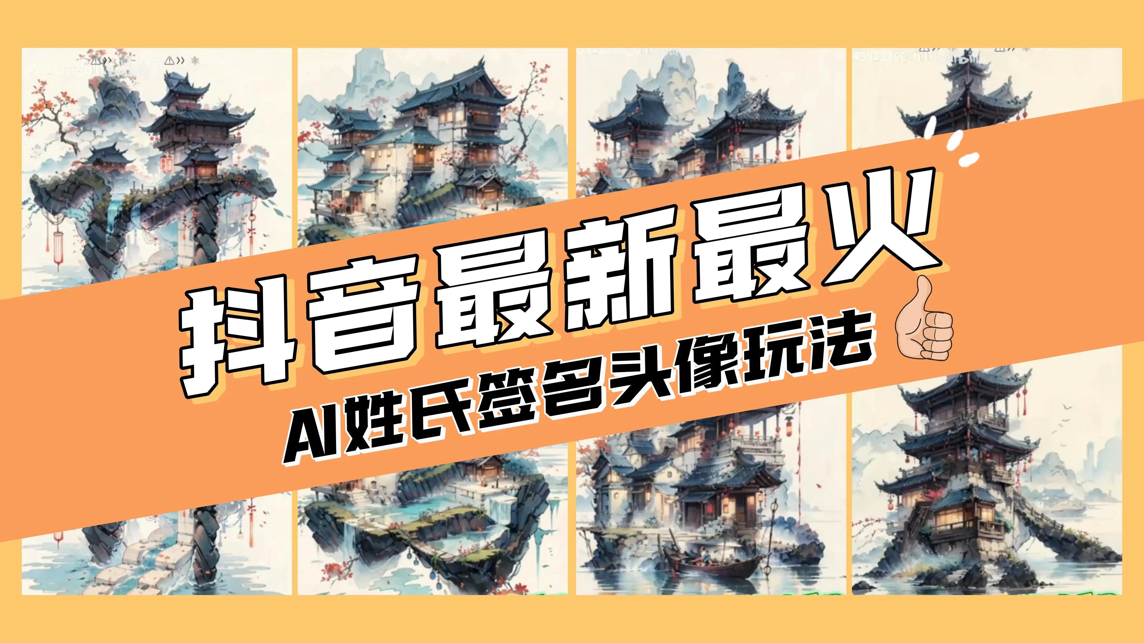 AI姓氏签名头像定制，简单易操作，日入200-500+-航海圈