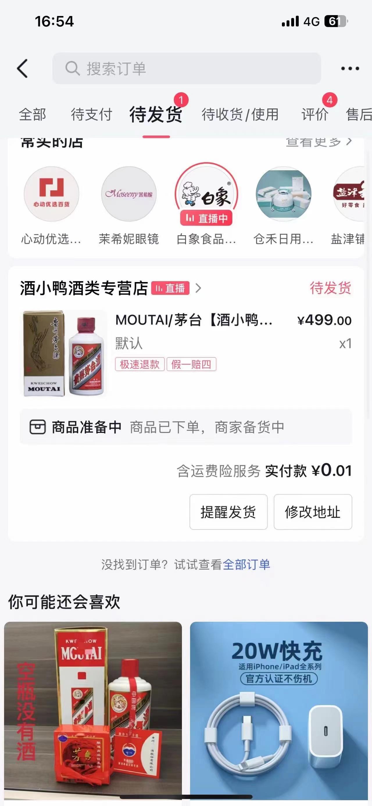 图片[3]-抖音极速版0.01元撸茅台，一单利润400+