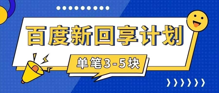 百度搬砖项目 一单5元 5分钟一单 操作简单 适合新手 手把-航海圈