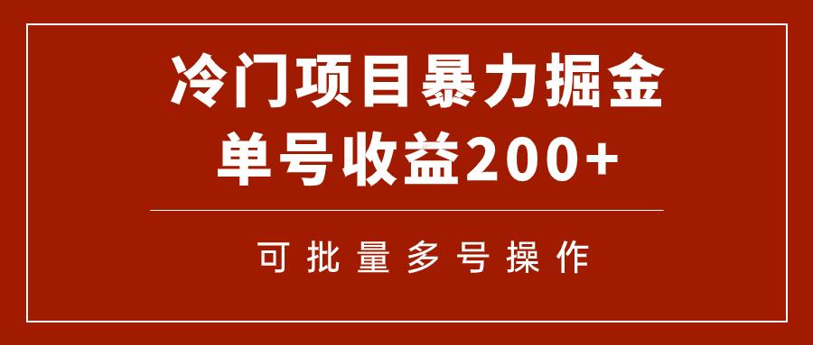 冷门暴力项目！通过电子书在各平台掘金，单号收益200+可批量操作（附软件）-航海圈