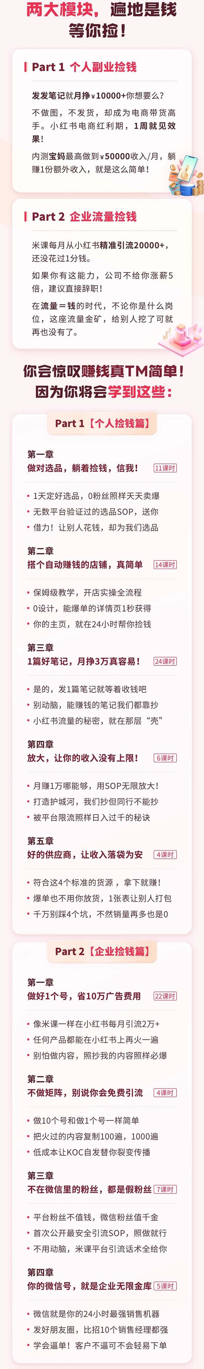 图片[2]-小红书·捡钱课 发发笔记月挣1.5w+不做图 不发货 1周就见效(个人篇+企业篇)