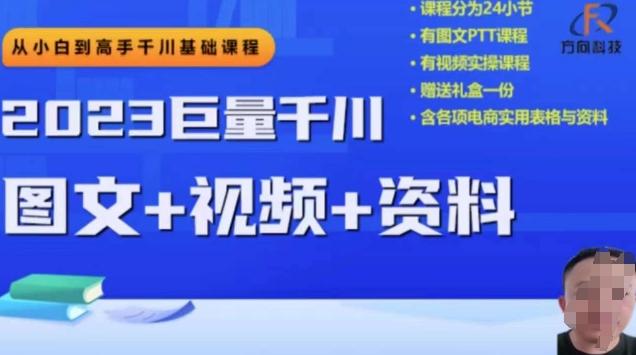 2023下半年巨量千川从小白到高手，推广逻辑、计划搭建、搭建思路等-航海圈