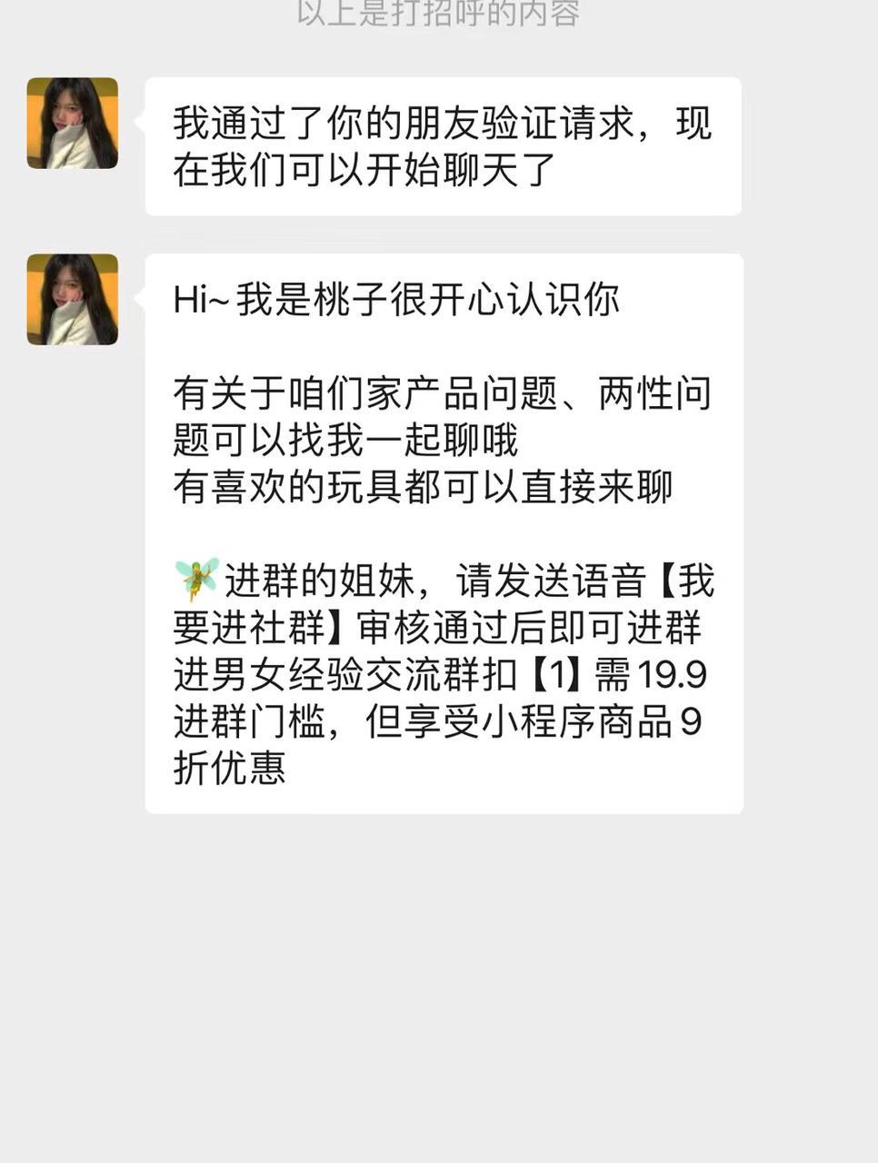 图片[11]-情趣赛道新玩法，6个月变现50w