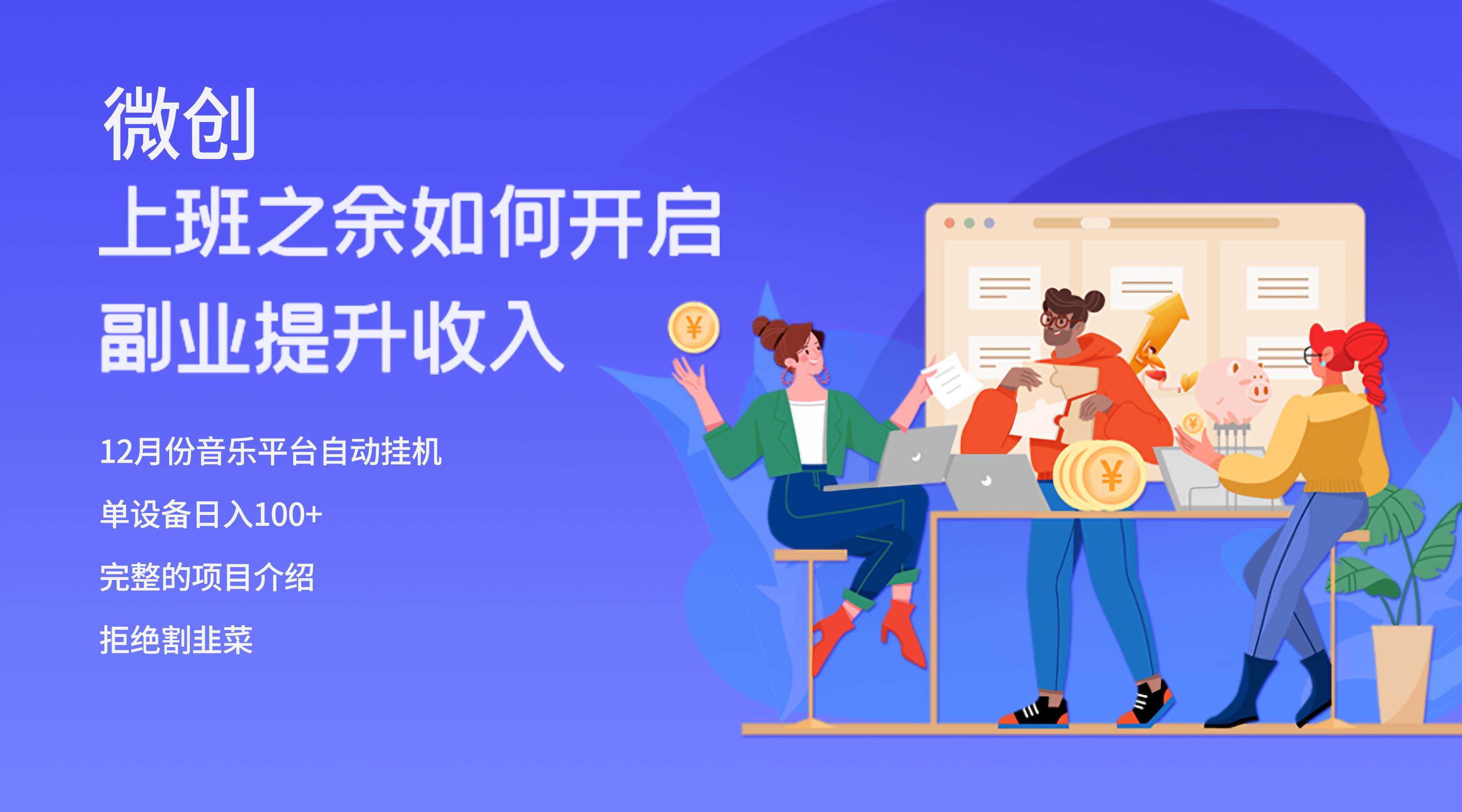 大家都偷偷在做的爆火挂机项目，单电脑日入200-航海圈