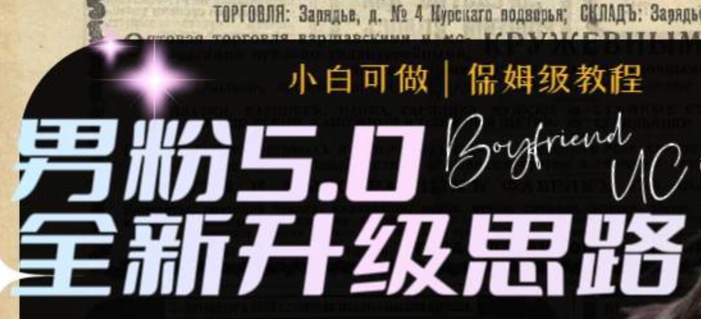 男粉5.0，全新升级思路，全自动挂机玩法，一天收入1500-航海圈