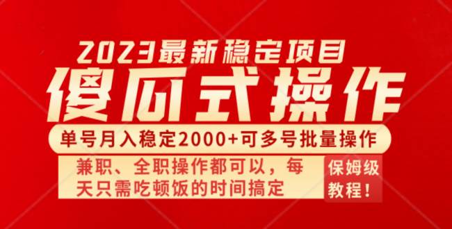 傻瓜式无脑项目 单号月入稳定2000  可多号批量操作 多多视频搬砖全新玩法-航海圈