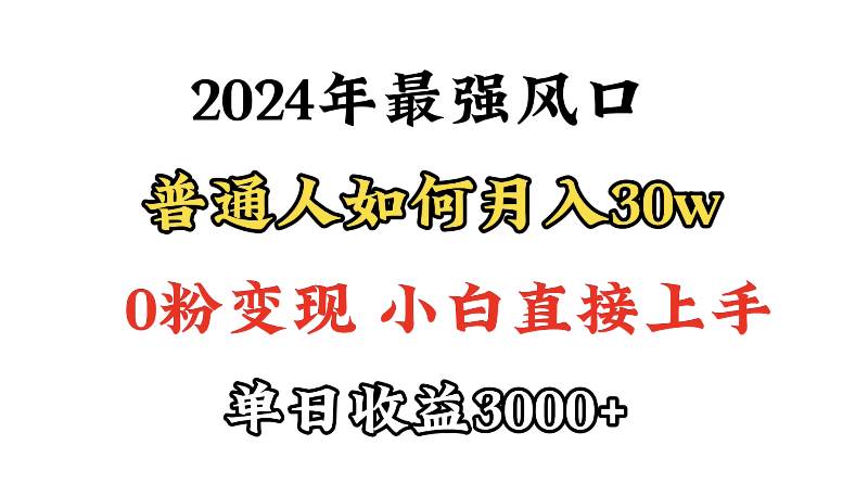 小游戏直播最强风口，小游戏直播月入30w，0粉变现，最适合小白做的项目-航海圈