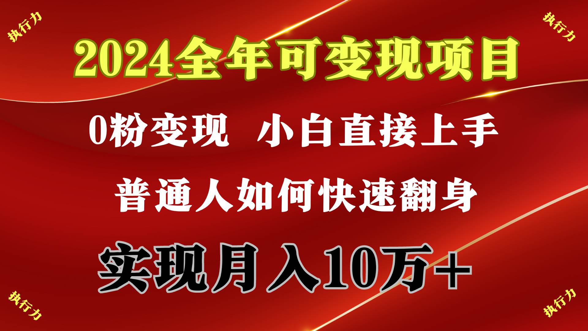 2024 全年可变现项目,一天的收益至少2000+,上手非常快,无门槛-航海圈