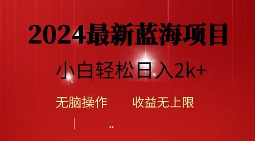 2024蓝海项目ai自动生成视频分发各大平台，小白操作简单，日入2k+-航海圈