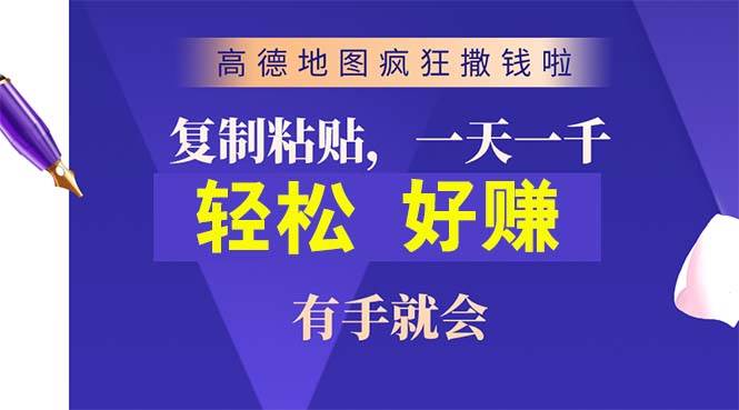 高德地图疯狂撒钱啦，复制粘贴一单接近10元，一单2分钟，有手就会-航海圈