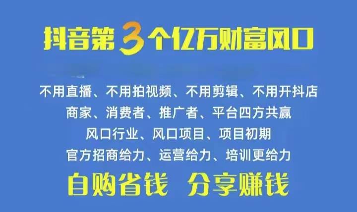 火爆全网的抖音优惠券 自用省钱 推广赚钱 不伤人脉 裂变日入500+ 享受…-航海圈