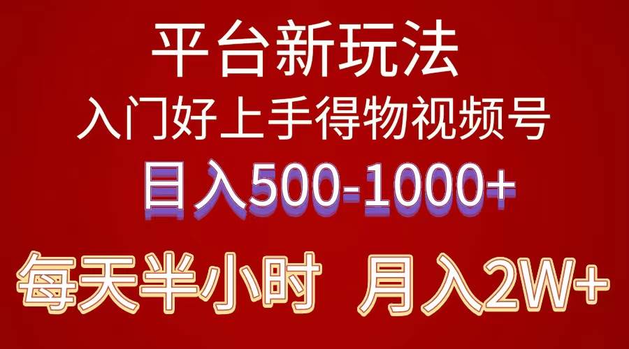 2024年 平台新玩法 小白易上手 《得物》 短视频搬运，有手就行，副业日…-航海圈