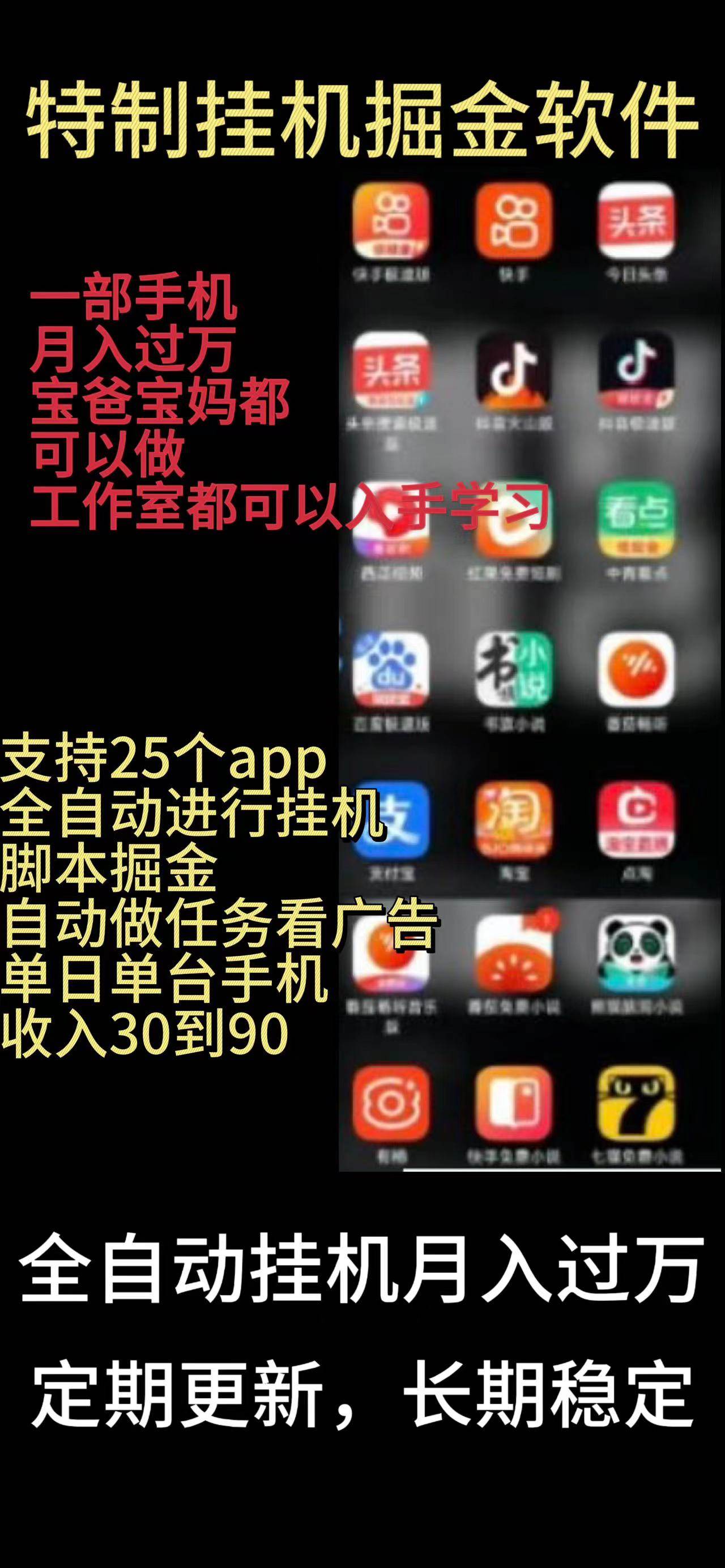 靠挂机月入过万，纯挂机适合宝爸宝妈学生党操作，24小时无脑挂机单机一…-航海圈