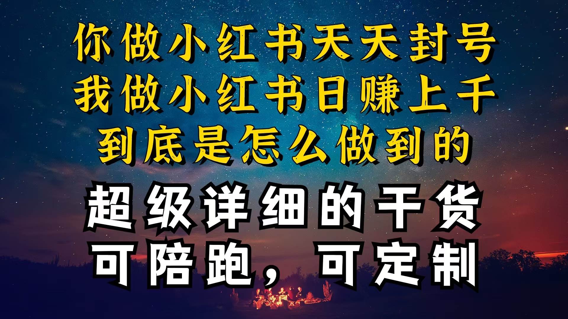 小红书一周突破万级流量池干货，以减肥为例，项目和产品可定制，每天稳…-航海圈