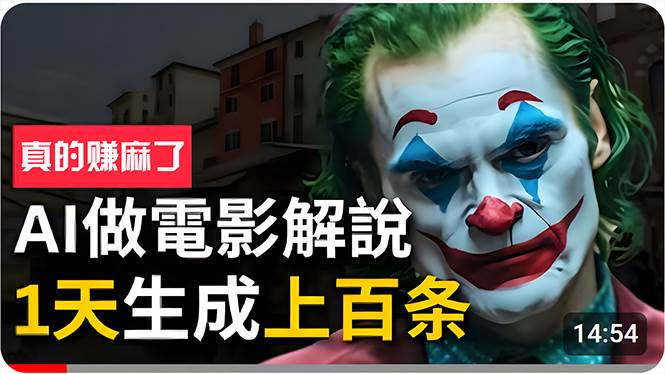 手把手分享用AI批量生成说唱影视解说视频，1天生成上百条，真的賺麻了！-航海圈