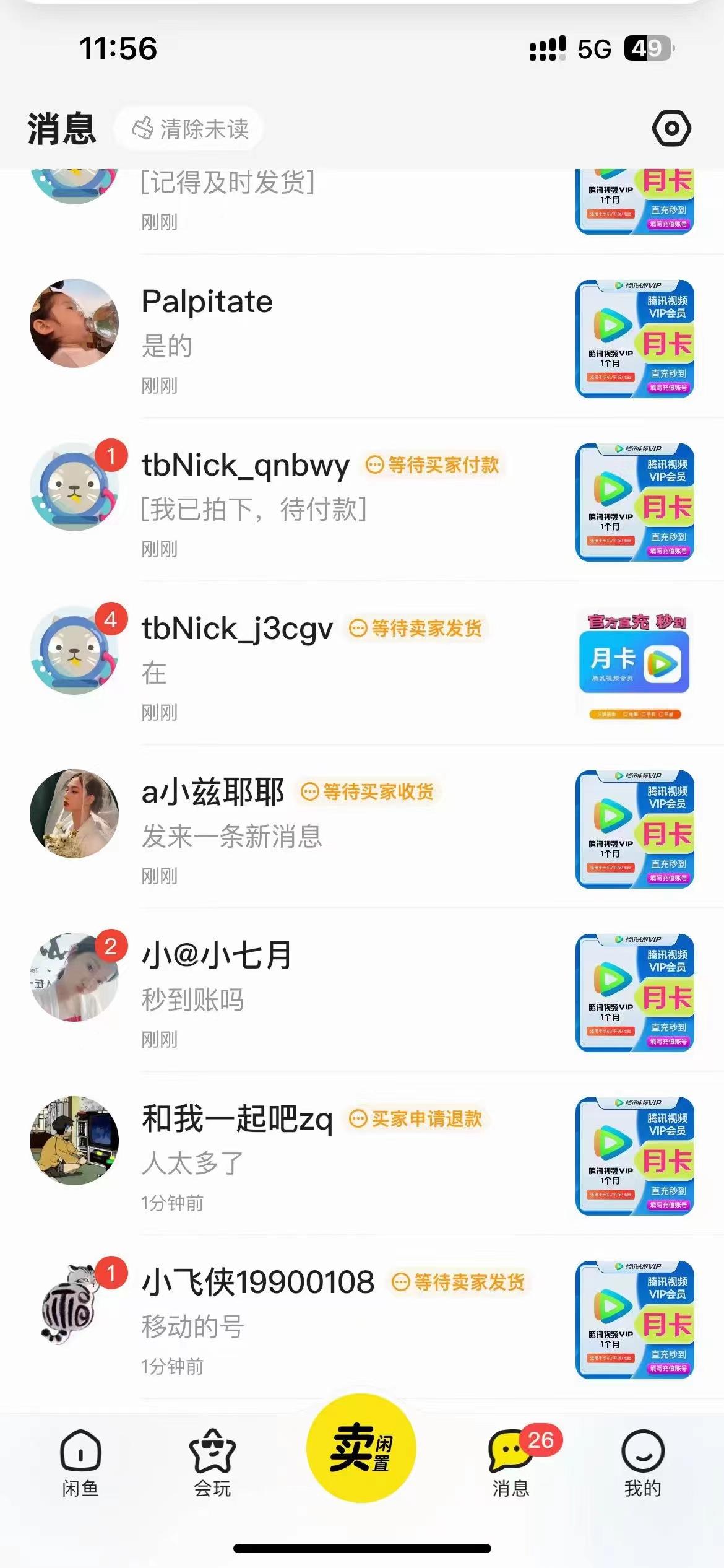 图片[2]-0成本售卖影视会员，一天上百单，轻松日入4位数，月入3w+