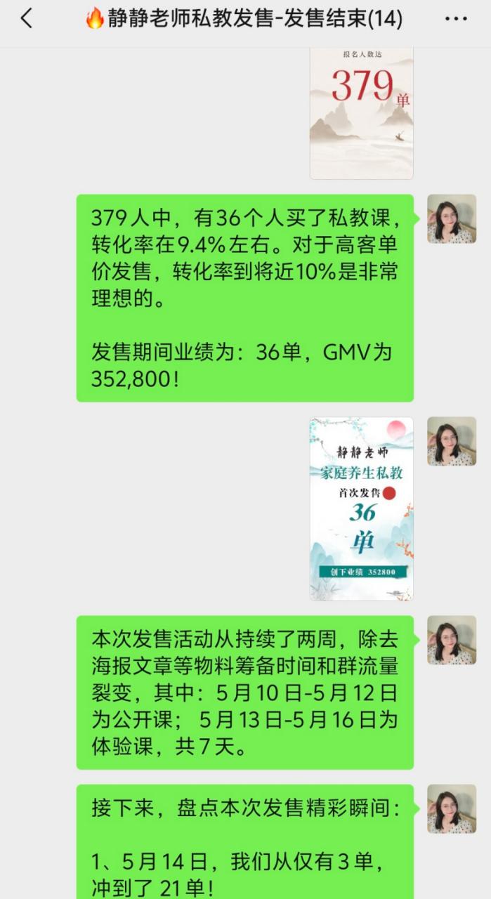图片[1]-《操盘发售中医大健康年度私教，5天营收35万业绩，超详细保姆级发售流程》