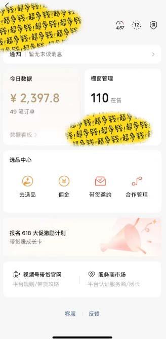 图片[2]-视频号最火爆赛道，橱窗带货，流量分成计划，条…