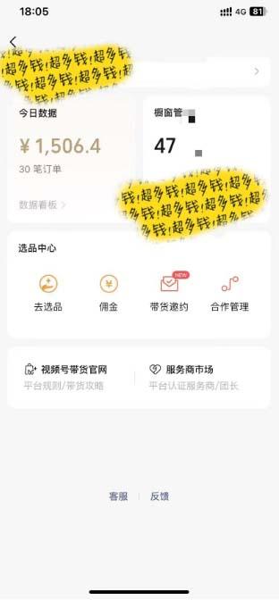 图片[4]-视频号最火爆赛道，橱窗带货，流量分成计划，条…