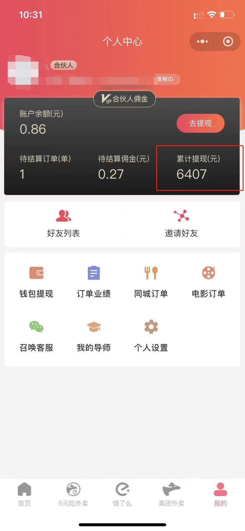图片[2]-0元吃外卖， 还拿高返佣！自用省钱，分享赚钱，小白也能轻松日入四位数