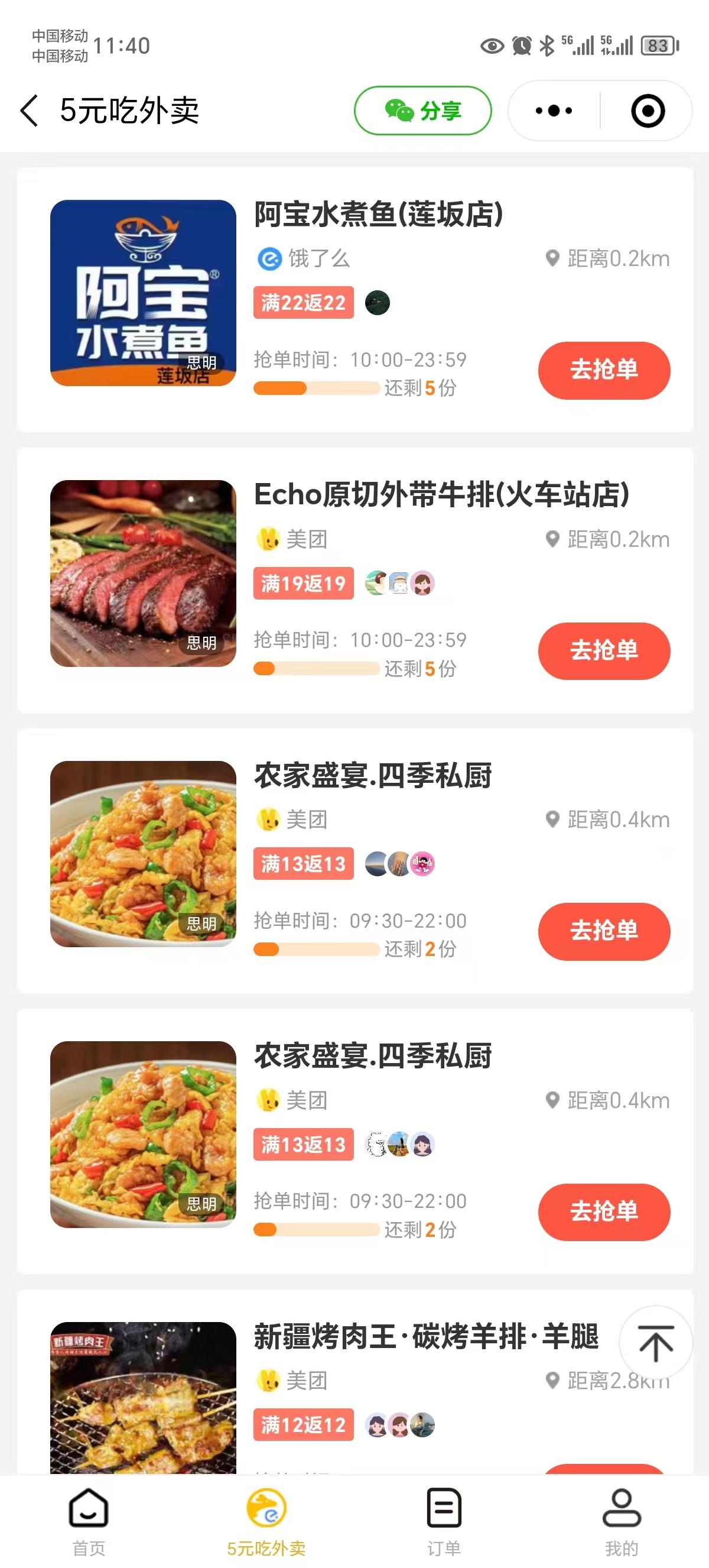 图片[4]-0元吃外卖， 还拿高返佣！自用省钱，分享赚钱，小白也能轻松日入四位数