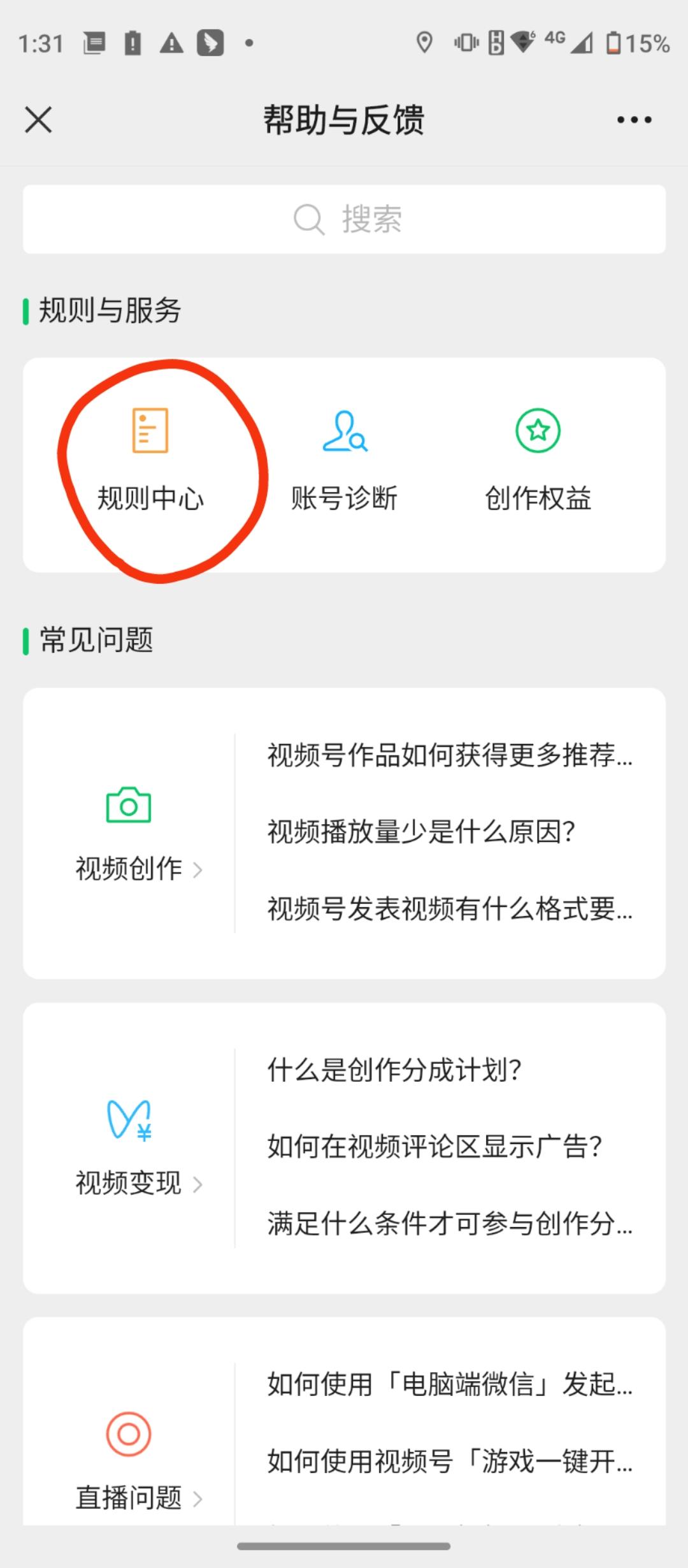 图片[4]-视频号直播常见违规避坑指南
