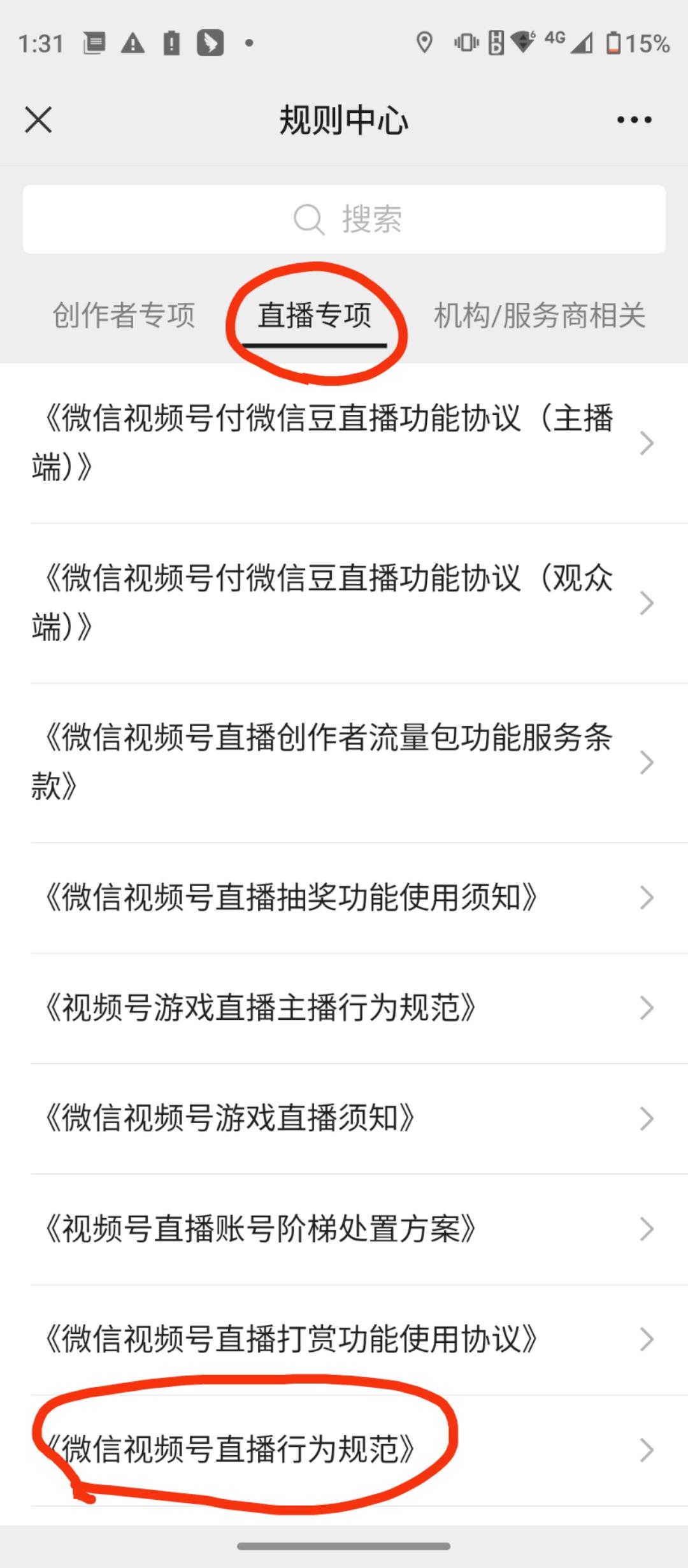 图片[5]-视频号直播常见违规避坑指南