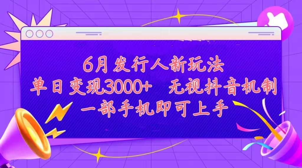 发行人计划最新玩法，单日变现3000+，简单好上手，内容比较干货，看完…-航海圈