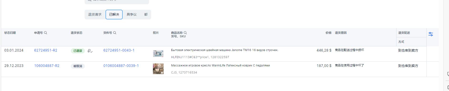 图片[3]-OZON 跨境电商