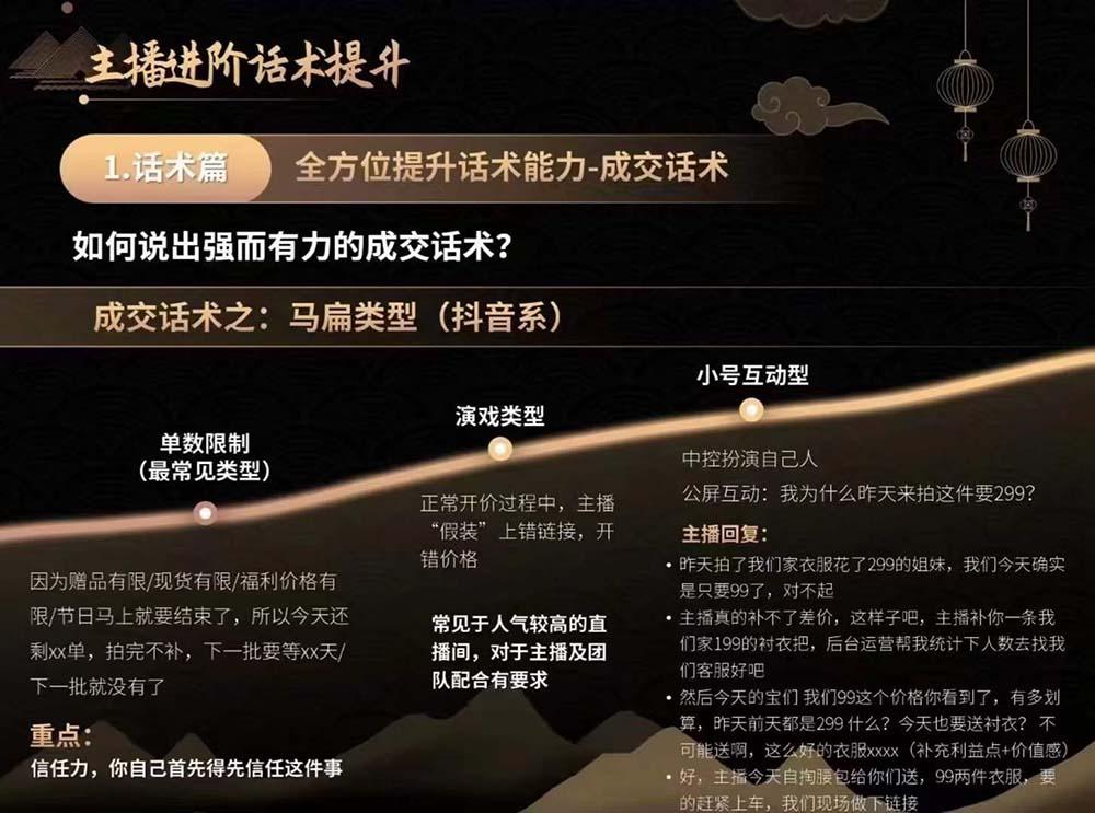 图片[3]-六小时成为-高薪主播：带您学习成为一名高薪主播的关键技能和秘诀（62节）