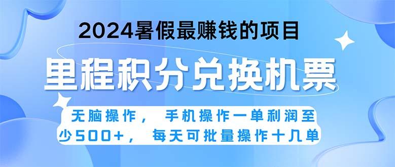 2024暑假最赚钱的兼职项目，无脑操作，正是项目利润高爆发时期。一单利…-航海圈