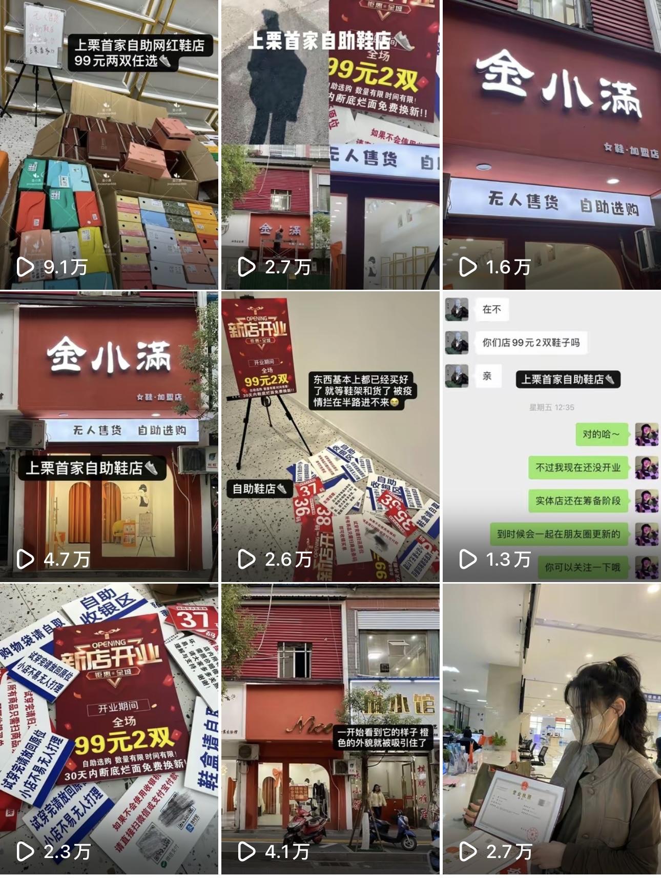 图片[1]-《0基础新手小白实体创业开自助鞋店，一年半变现七位数》