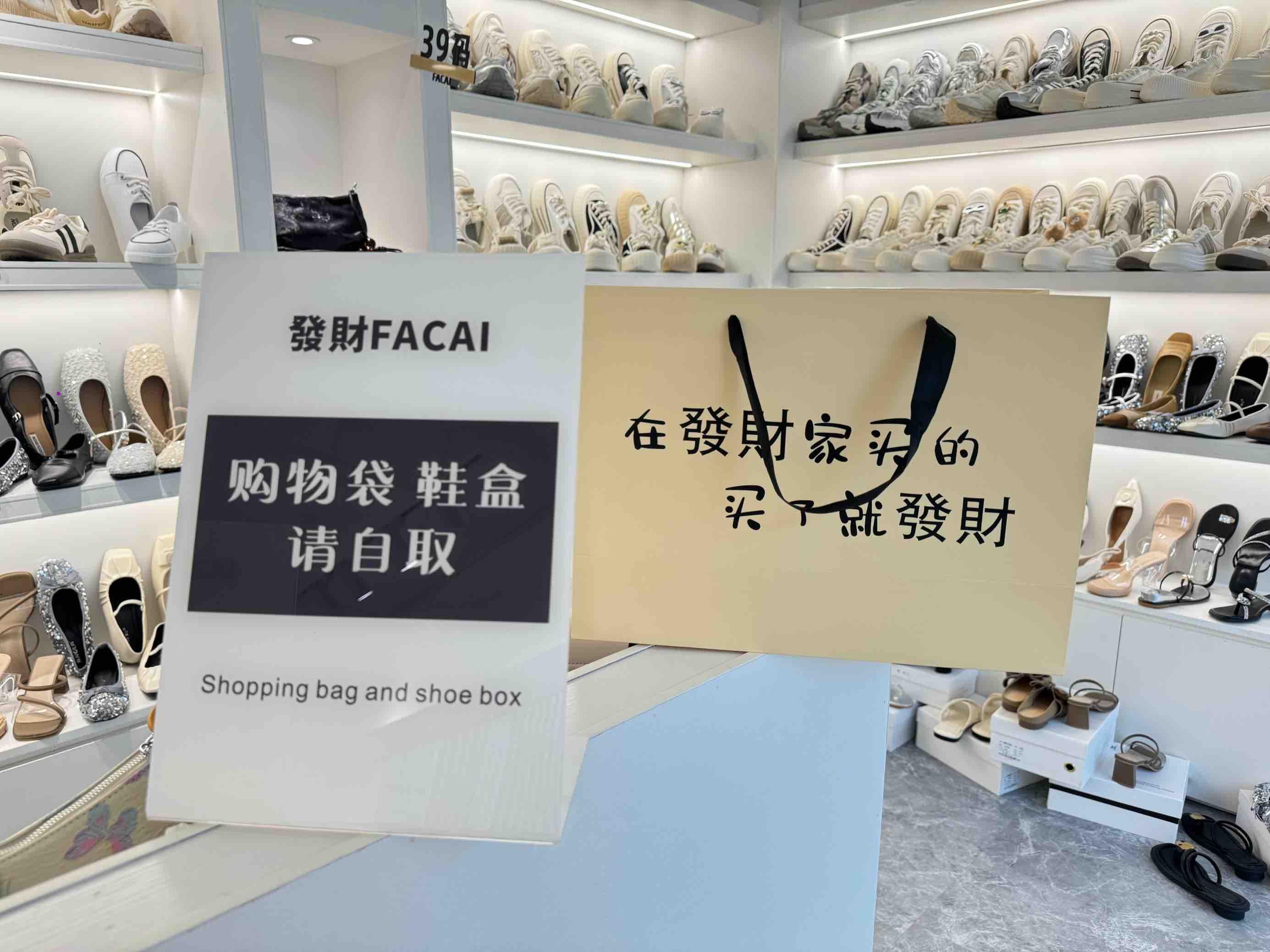 图片[9]-《0基础新手小白实体创业开自助鞋店，一年半变现七位数》