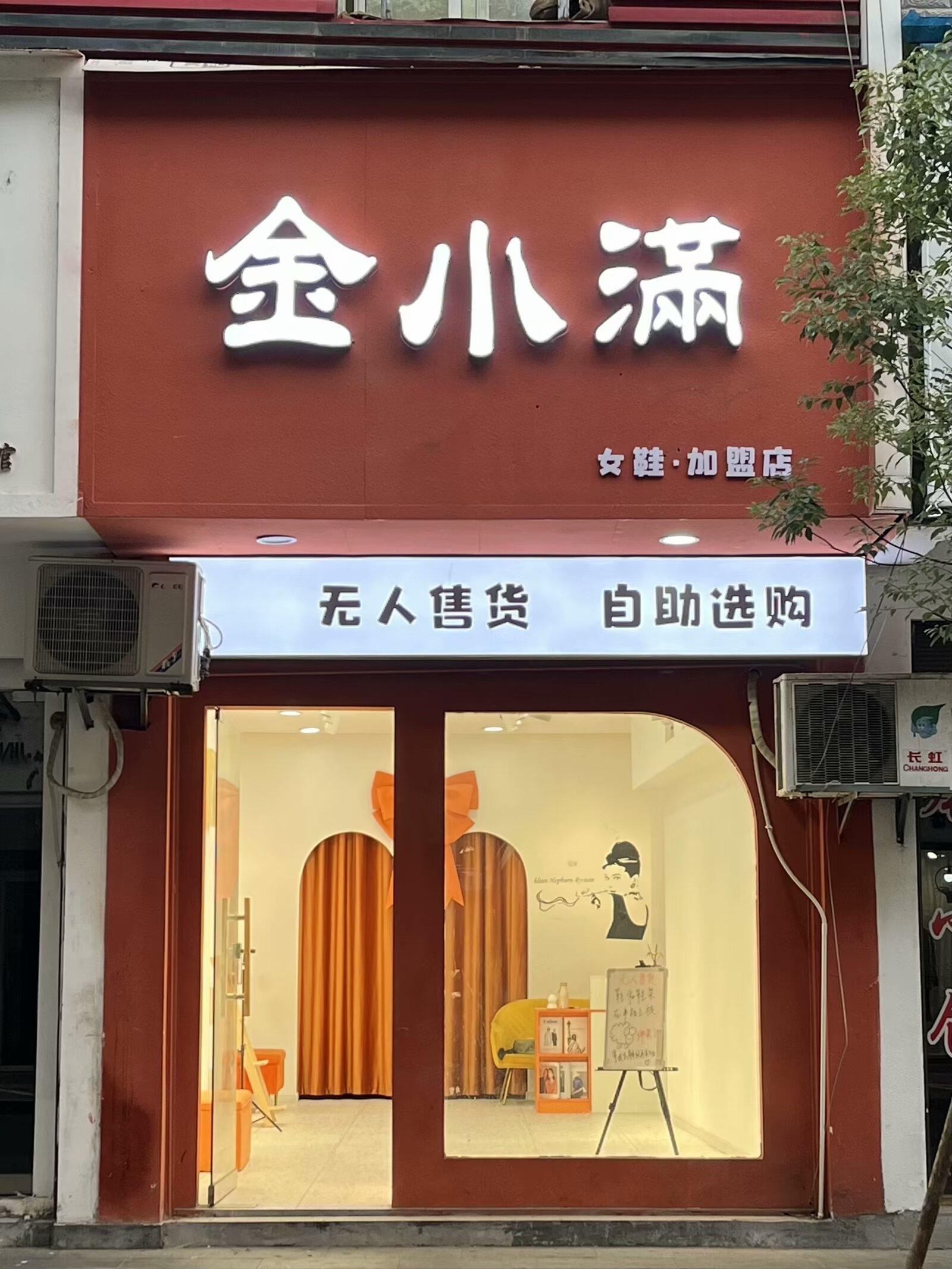图片[21]-《0基础新手小白实体创业开自助鞋店，一年半变现七位数》