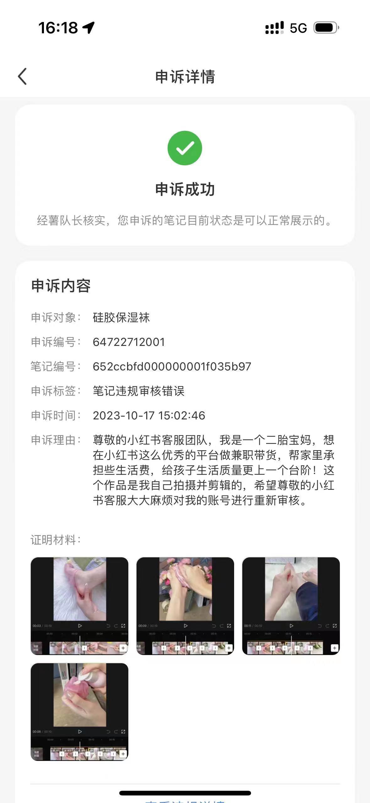 图片[4]-小红书笔记/商品常见违规解决办法