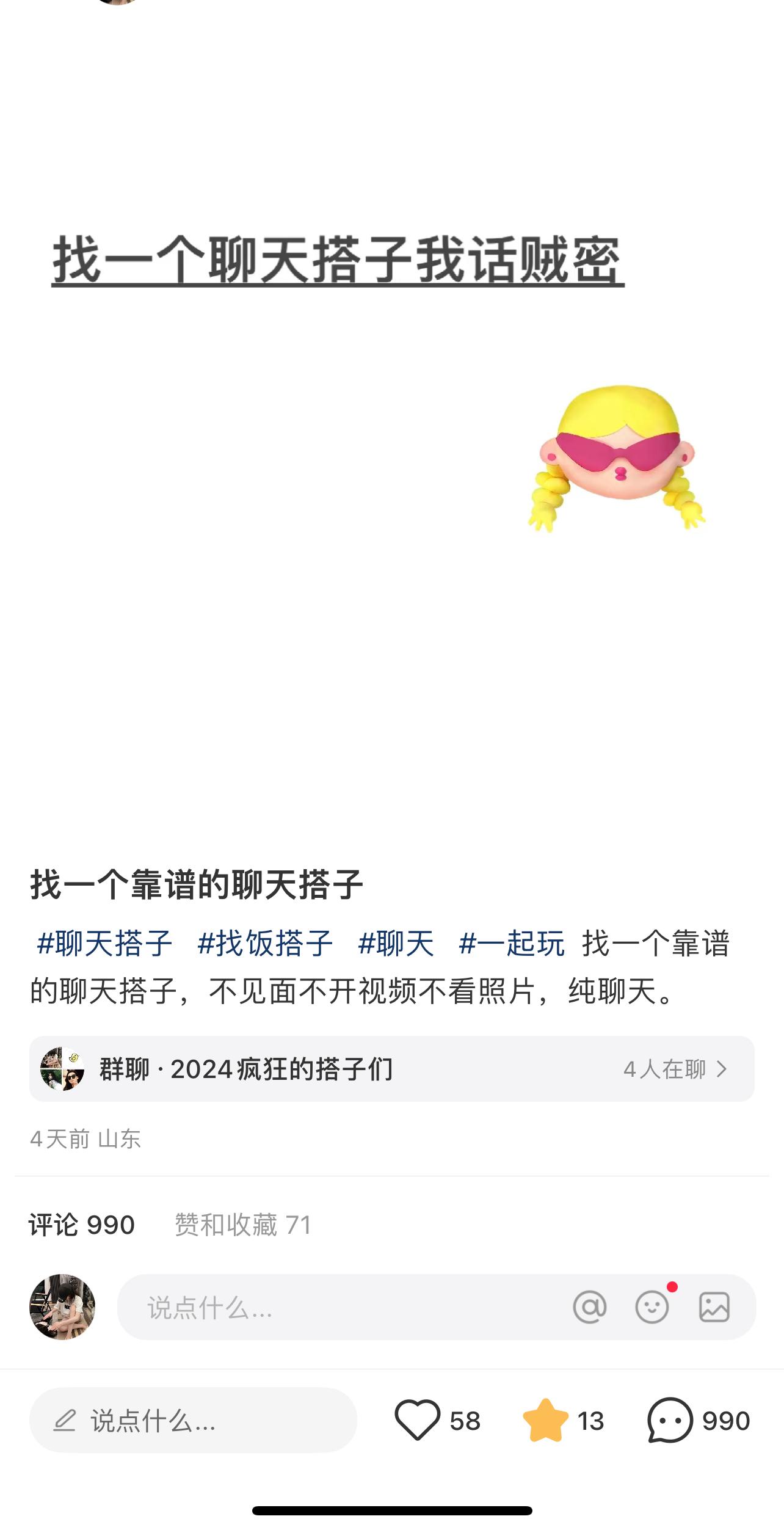 图片[3]-2024年交友搭子最新项目，极速引流300+搭子粉，简单粗暴，好学好上手