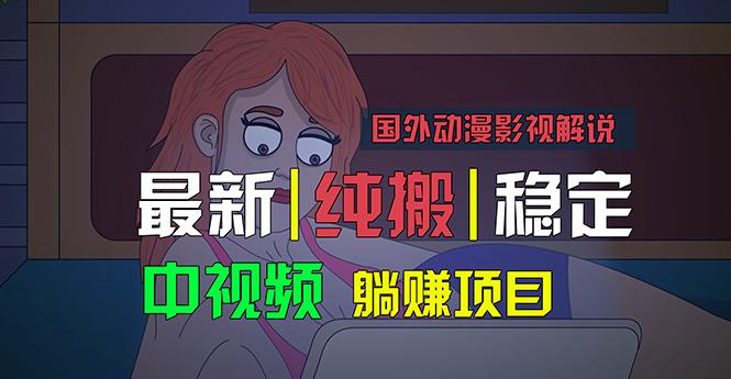 国外动漫影视解说，批量下载自动翻译，纯搬运稳定过原创，小白也能轻松…-航海圈
