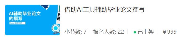 图片[2]-大龄职场人/互联网小白，如何做一门ChatGPT在细分领域的应用课程，卖了10w+