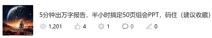 图片[9]-大龄职场人/互联网小白，如何做一门ChatGPT在细分领域的应用课程，卖了10w+