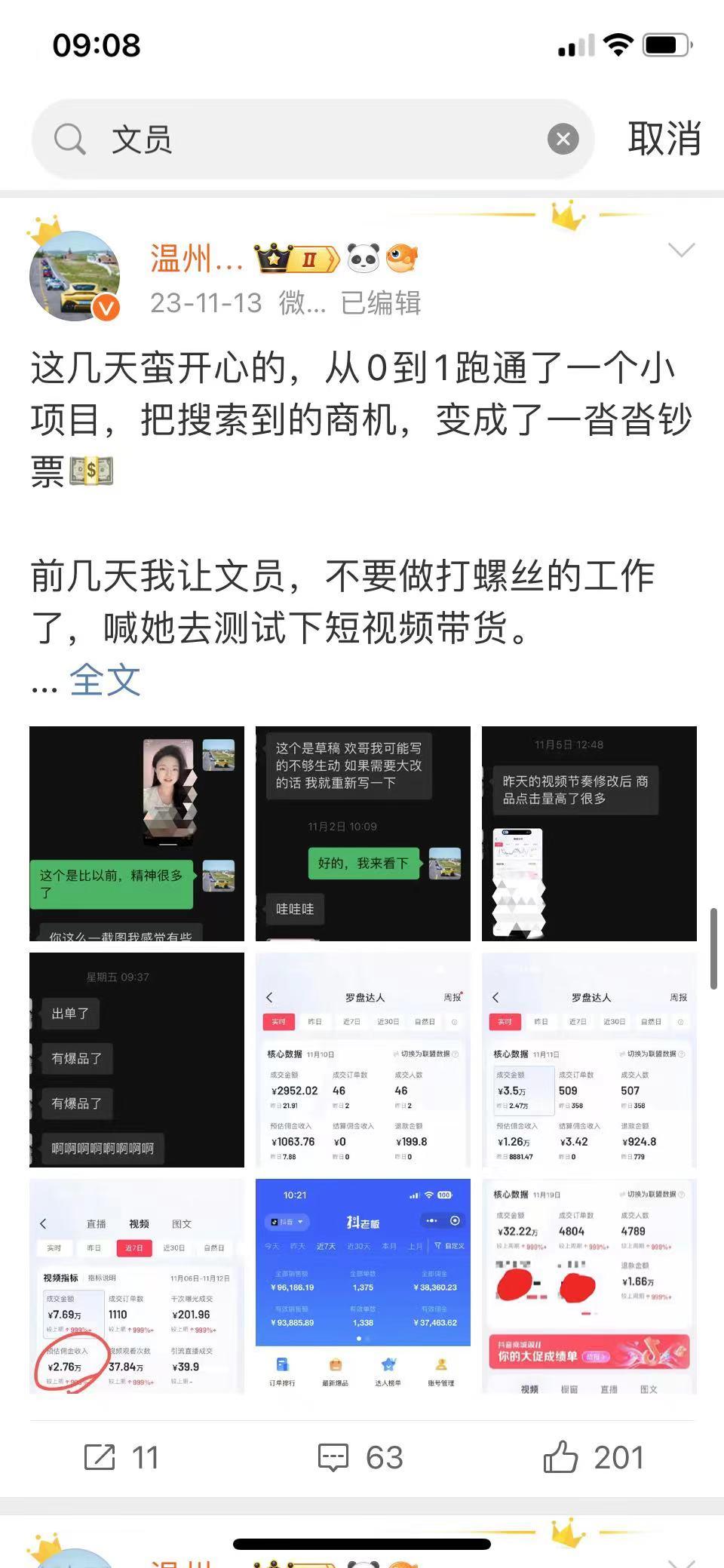图片[6]-开窍需要足够的刺激！一次熬夜发现的小商机！