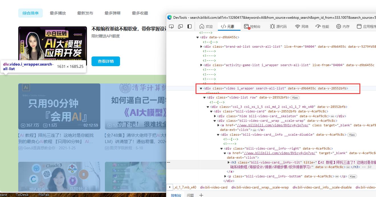 图片[3]-零基础如何用好AI来爬取数据