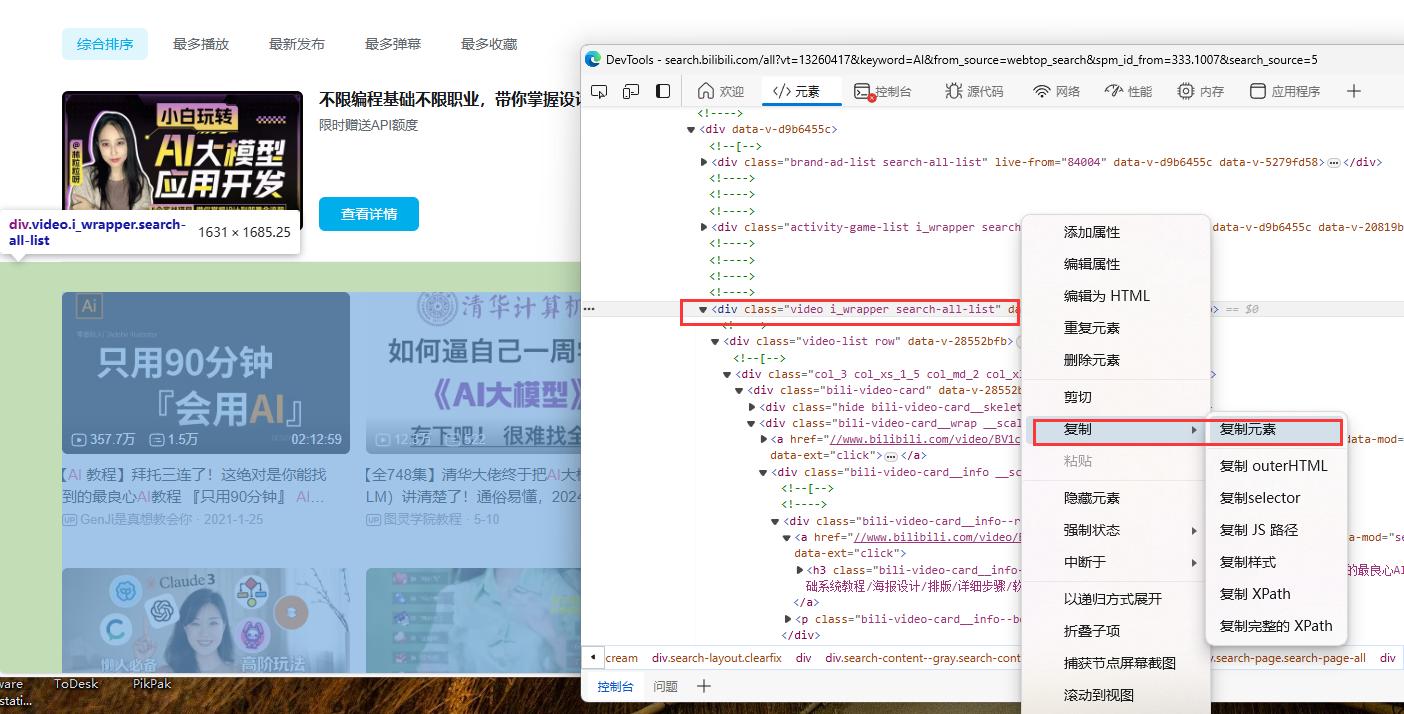 图片[4]-零基础如何用好AI来爬取数据
