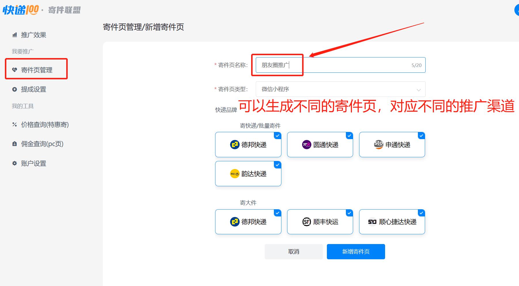 图片[10]-快递cps让我一年赚了100多万！！