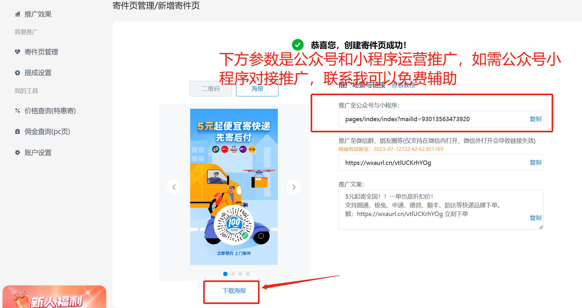 图片[11]-快递cps让我一年赚了100多万！！