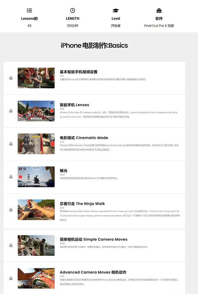 图片[2]-iPhone电影制作人-手机电影拍摄-38节视频课-中英字幕