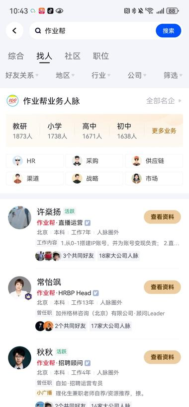 赚钱就是个信息差，脉脉的资源，...#风向标-航海圈