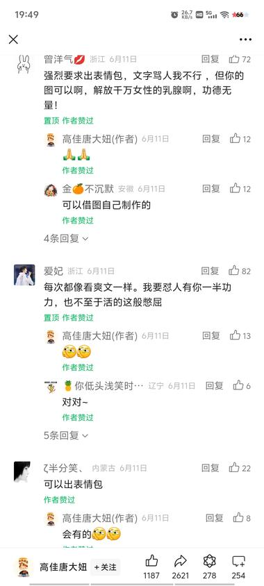 怼人的话做成小漫画，是个老号重...#风向标-航海圈