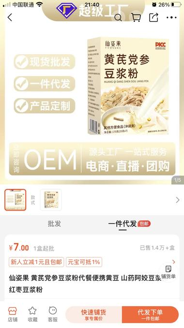 视频号搬运工—单品利润8.3w...#风向标-航海圈