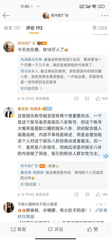 做直播带货，也得以娱乐为切入~...#风向标-航海圈