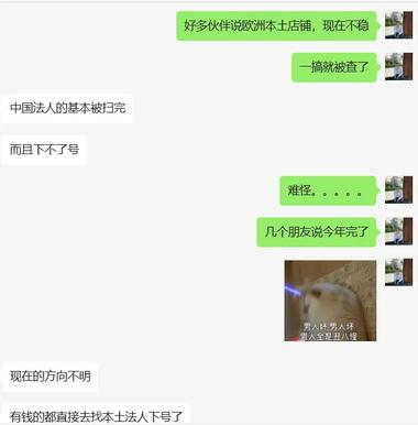 欧洲本土账号大面积扫号，中国法...#风向标-航海圈